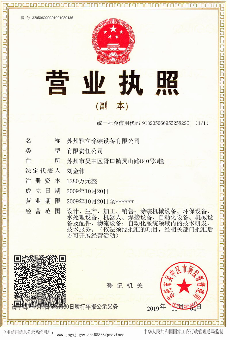 企業(yè)法人營業(yè)執(zhí)照