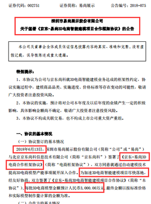 易尚展示與京東尚科攜手共建3D電商智能建模項目，引領貿易新體驗